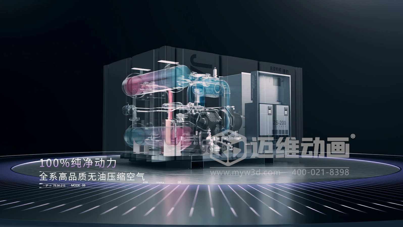 震撼視覺！壓縮機(jī)三維動畫開啟產(chǎn)品展示、推廣與投標(biāo)新篇章！(圖1)