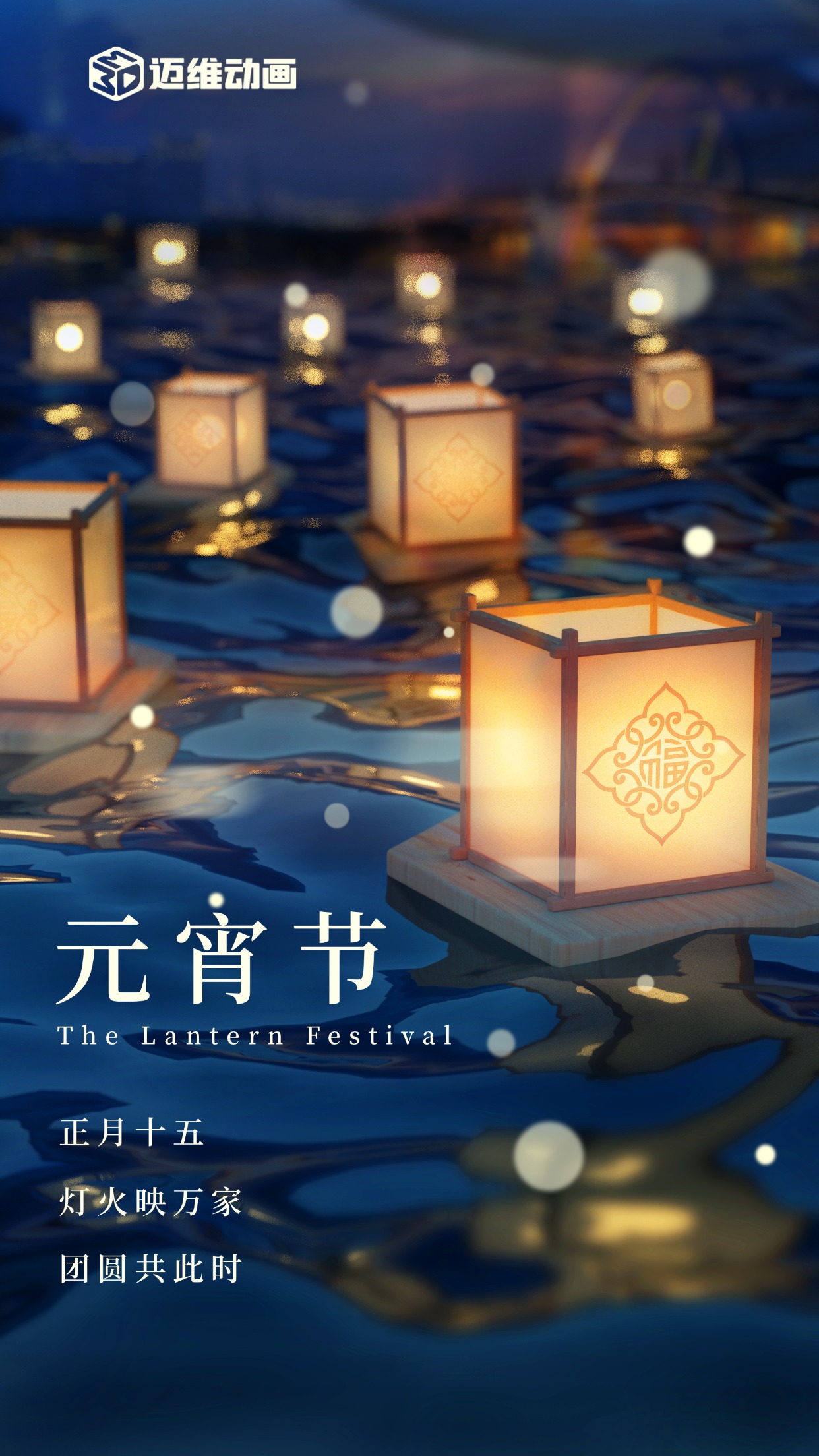 蛇年元宵，“圓” 氣滿滿！邁維動漫邀你共赴湯圓之約 !(圖1)